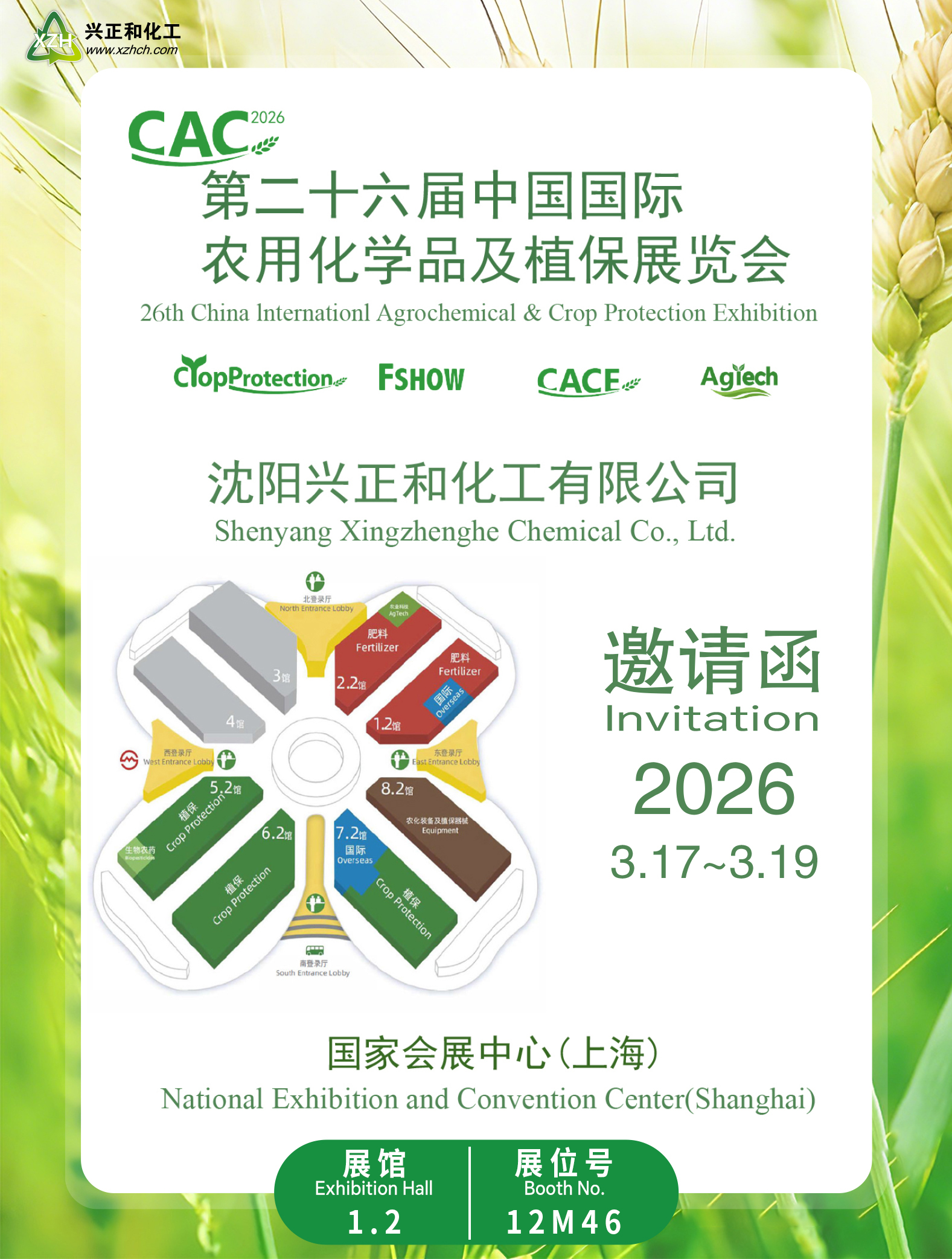 【Booth 12M46】Shenyang Xingzhenghe Chemical Makes Its Debut at the 26th CAC Exhibition, Launching a N